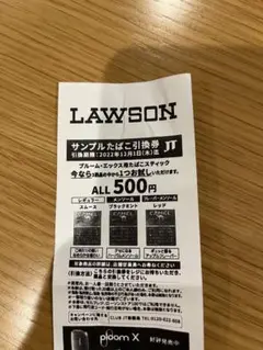 JT プルーム・エックス 引換券