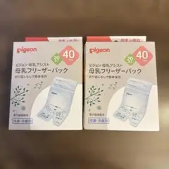ピジョン　母乳アシスト　フリーザーパック30枚　40ml