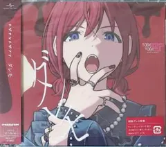 ガールズバンドクライ トゲナシトゲアリ ダレモ Blu-ray