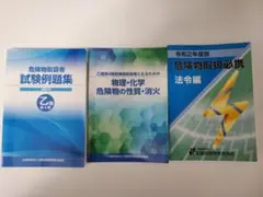 危険物取扱者 乙4 資格試験書 令和2年