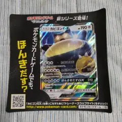 カビゴンGX ポケモンカード