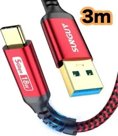 急速充電ケーブル USB Type C ケーブル 3m レッド