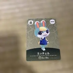 ミッチェル　amiiboカード
