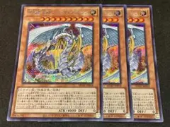 遊戯王 究極宝玉神 レインボー・ドラゴン シークレット 3枚セット
