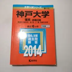 1126 神戸大学 理系-前期日程 発達科〈理科系〉・理・医・工・農・海事科学部