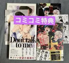 Don’t talk to me かか丸のヨメ入り! 入れ替え可能