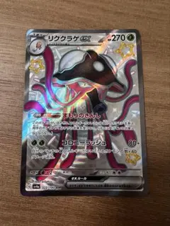 リククラゲex SSR フォレトスex SSR 2枚セット