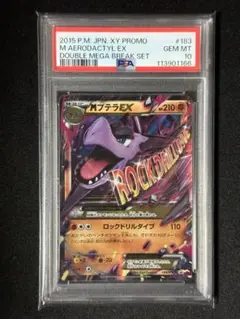 【PSA10】 Mプテラ EX プテラ進化連番セット プロモ 2025年最新】mプテラex プロモの人気アイテム - メルカリ