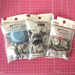 【新品】ダイソー　DAISOくるみボタン　制作キット