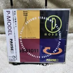 P-MODEL ポーズ PAUSE 平沢進 P-MODEL ポーズ PAUSE P-MODEL LIVE 19931011 平沢進（CD P