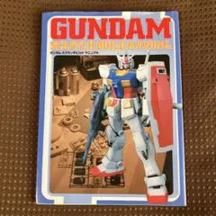 ガンダムスクラッチビルドマニュアル = GUNDAM SCRATCH BUIL… GUNDAM SCRATCH BUILD MANUAL 2 / 岬