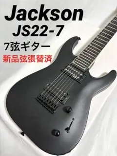 山本孝太郎 Jackson js22-7 エレキギター マットブラック 2025年最新】Jackson JS22-7の人気アイテム - メルカリ