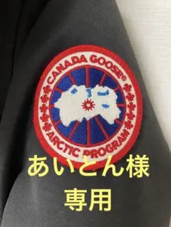 カナダグース ブロンテ ブラック S