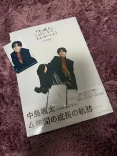 中島颯太 complete book