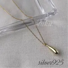 ♡しずく ネックレス♡silver925 純銀 ティアドロップ 雫 ゴールド