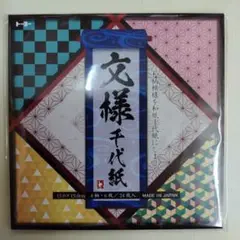 トーヨー 折り紙 15cm 和柄模様 和紙千代紙