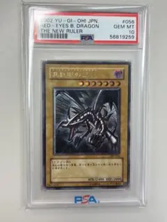 遊戯王　真紅眼の黒竜　レリーフ　PSA10 最安値
