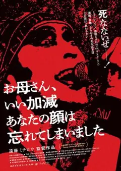 ＊新品 遠藤ミチロウ/お母さん、いい加減あなたの顔は忘れてしまいました