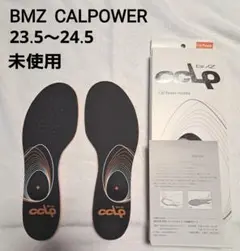 【未使用、箱なし発送】BMZ　CALPOWER INSOLE 23.5～24.5