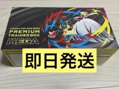 パックあり　プレミアムトレーナーボックス メガ　シュリンク無し