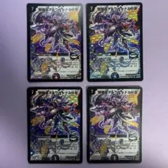 A8053 邪眼皇アレクサンドルⅢ世 4枚セット