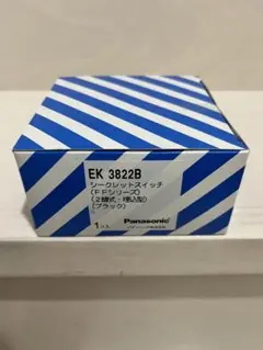 未開封　パナソニック　EK3822B シークレットスイッチ　電気錠施・解錠用