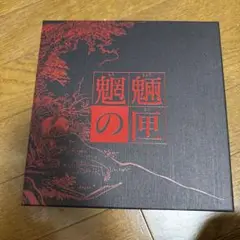 2025年最新】魍魎の匣の箱(初回限定生産) [DVD]の人気アイテム