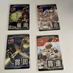#コンパス 非売品リアルカード 4枚セット