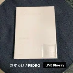 LIVE Blu-ray さすらひ / PEDRO 初回生産限定盤
