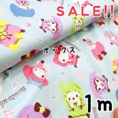 ★SALE★コッカ KOKKA サンリオ サンリオキャラクターズ プリント 1m