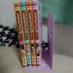 ミルクチョコレート(1)　全4巻