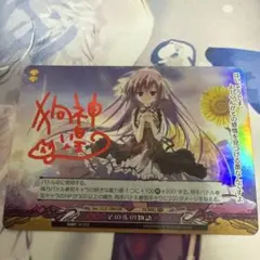 狗神煌 サイン色紙