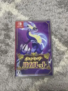 ポケットモンスター バイオレット