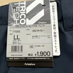 ワークマン⭐︎新品⭐︎TRICOTECH ACTIVE パンツ LL ネイビー