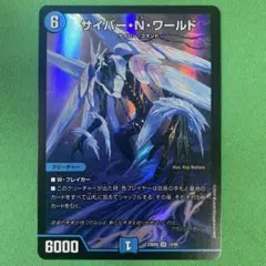 サイバーNワールド　デュエルマスターズ　16