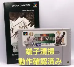 【動作確認済み】SFC レトロゲーム　ガンハザード　取説付き