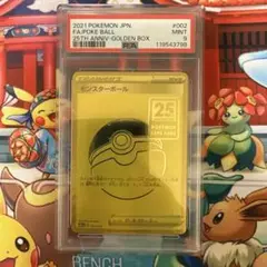 ゴールデンボックス　モンスターボールPSA9