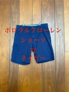 32 ポロラルフローレン ショーツ ショートパンツ ハーフパンツ ポロチノ