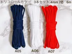 高品質　パラコード　4mm 7芯　6m 3本セット　バックル付　トリコロール3色