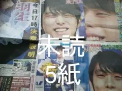 羽生結弦 引退 スポーツ紙 新聞