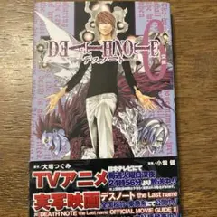 Death note 6