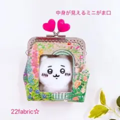 22fabric☆中身が見えるミニがま口／推しぬいポーチ／ユキエモン