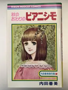 希少　絶版　内田善美傑作選　セット 2025年最新】内田善美 傑作集の人気アイテム - メルカリ
