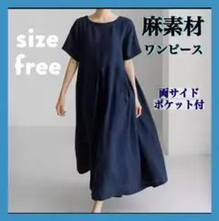 ロングワンピース ネイビー コットン リネン Ｆサイズ　AL005-NE