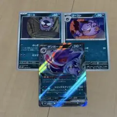 ゲンガーex むしざむのろい