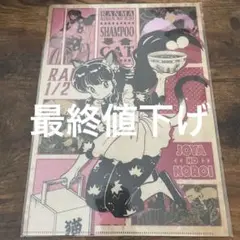 らんま½ シャンプー クリアファイル ファミマ限定