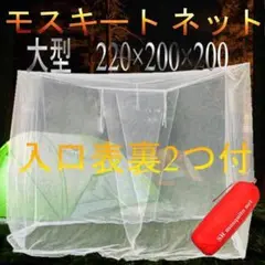 蚊帳 かや キャンプ テント 畳用 モスキート ネット 大型 ベッド 虫除け