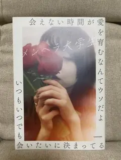 メンヘラ大学生