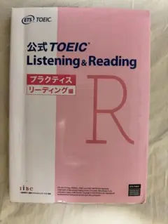 公式TOEIC Listening & Reading R
