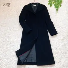 【美品】23区 チェスターコート アンゴラ 羊毛 ロング ブラック 38